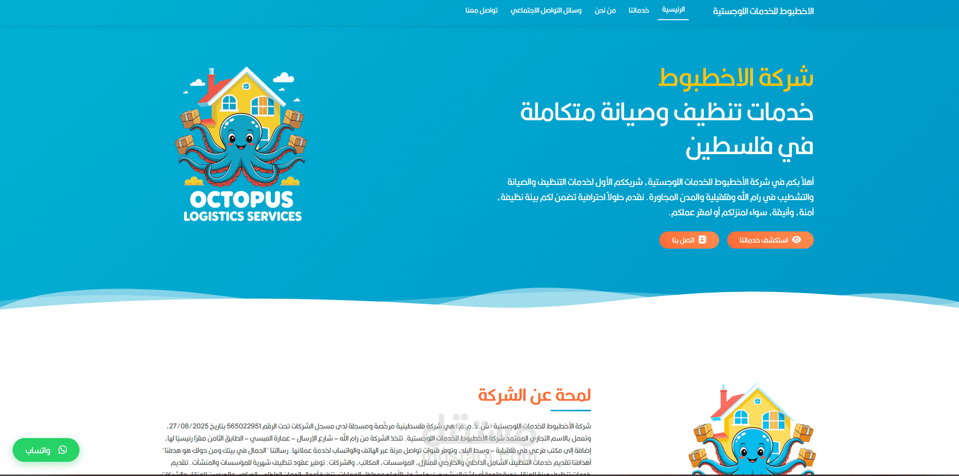 موقع الكتروني لشركة تنظيفات