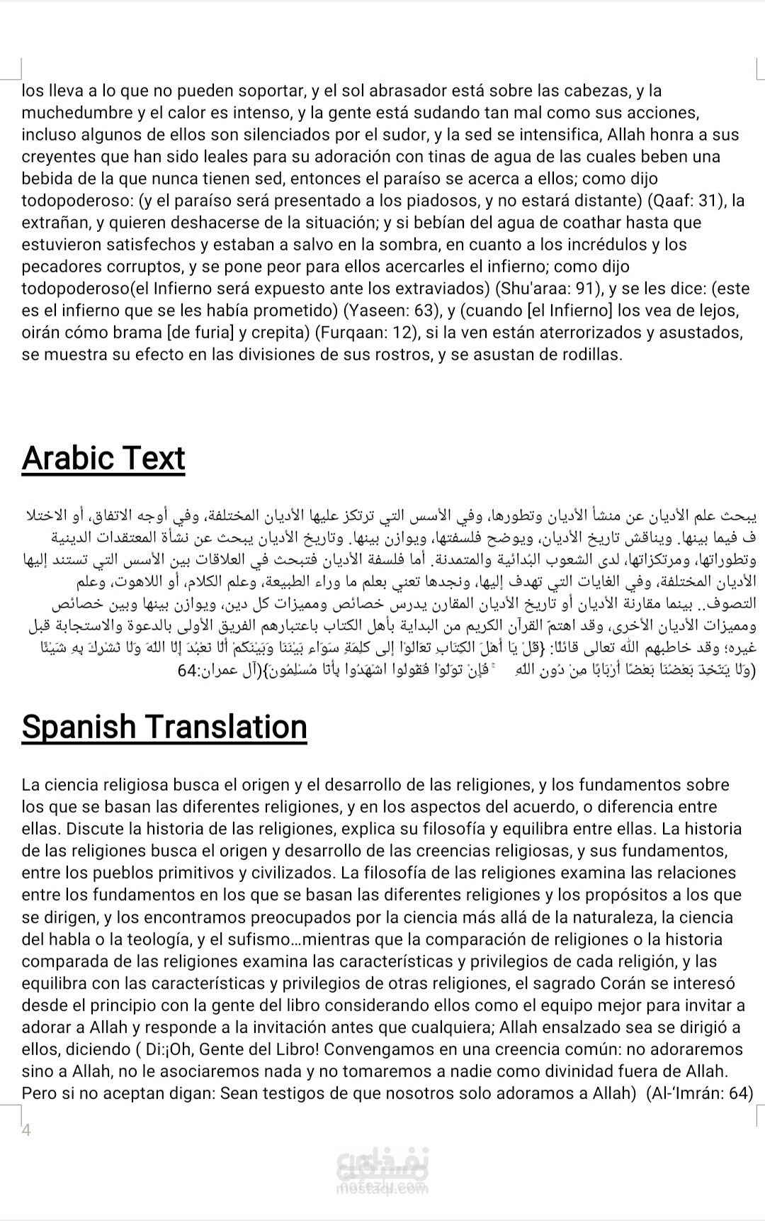 ترجمة وثيقة للغة الاسبانية