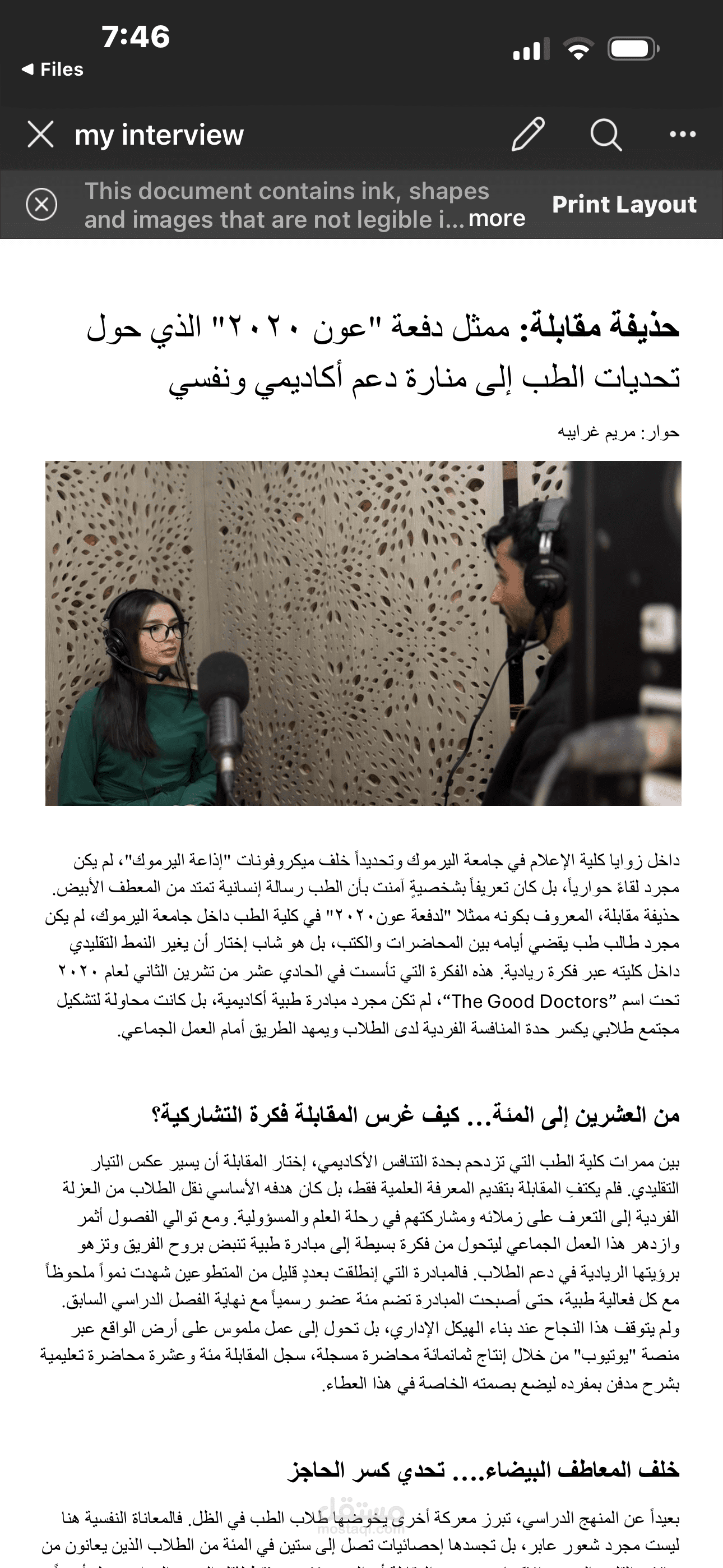 حديث صحفي ٢