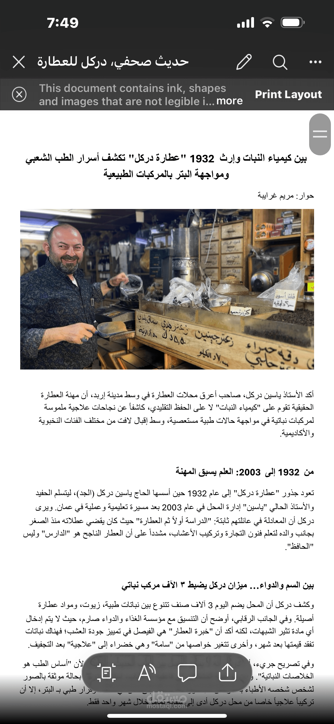حديث صحفي