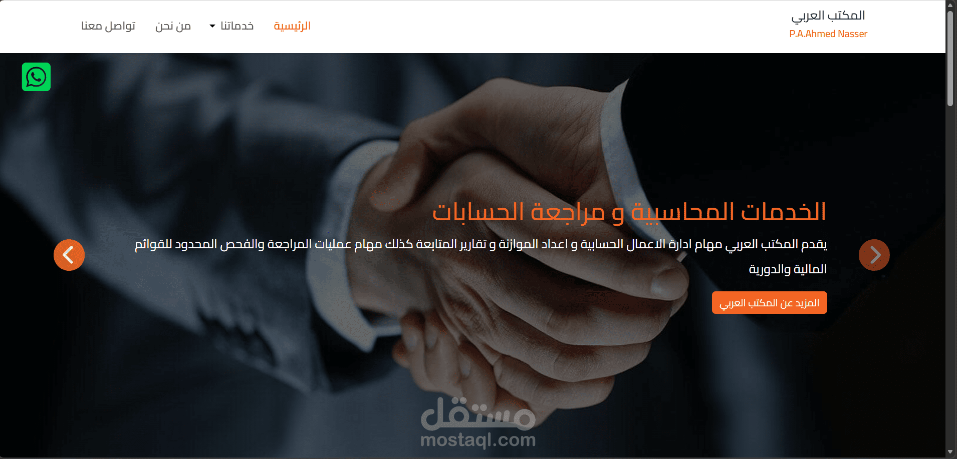 المكتب العربي