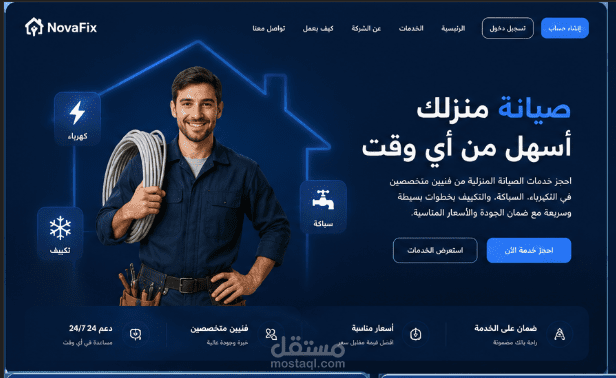منصة لحجز خدمات الصيانة المنزلية أونلاين.