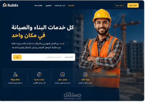 منصة لعرض خدمات العمال والفنيين والشركات الصغيرة.