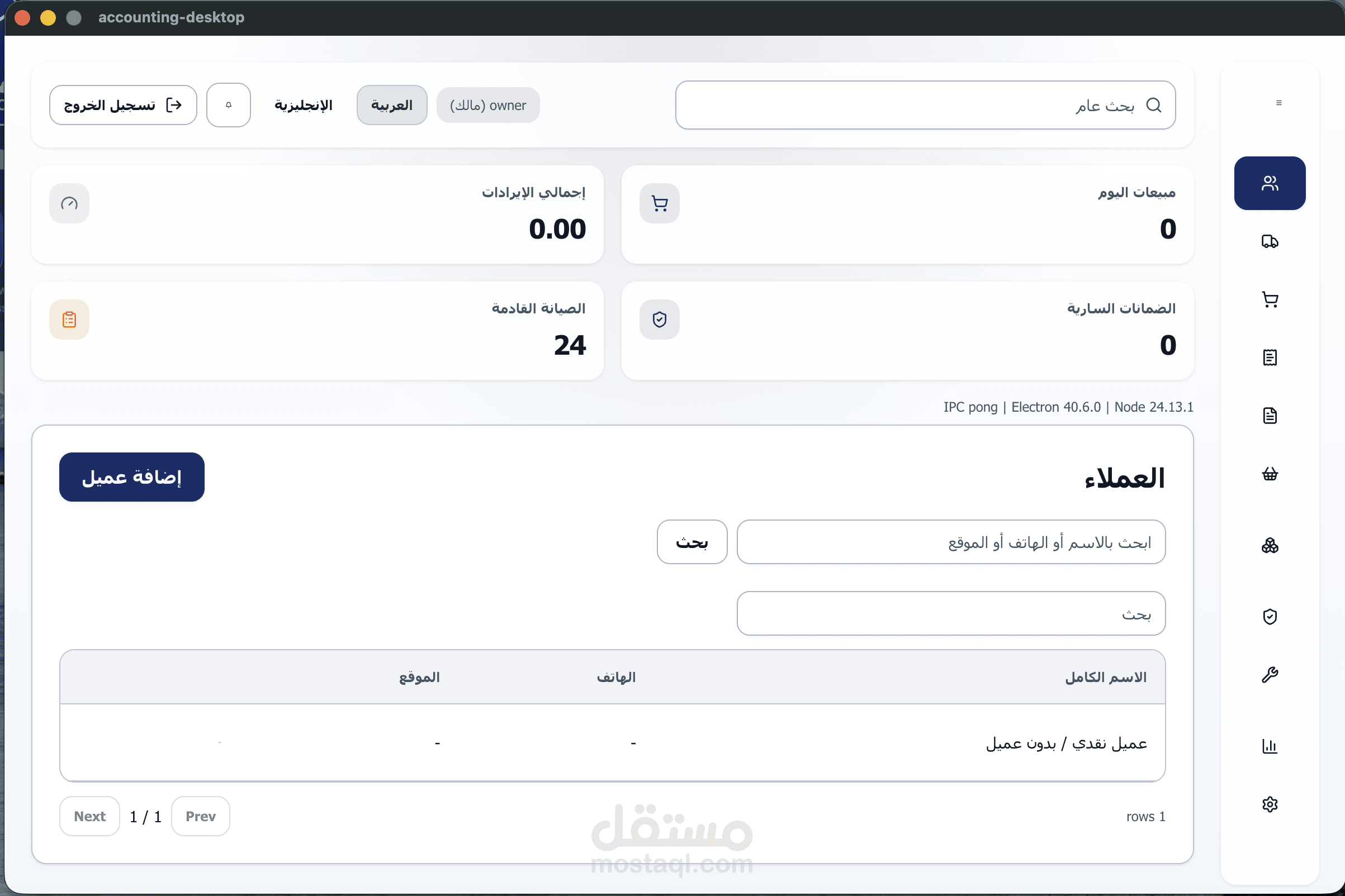 تطبيق محاسبة ومخزون سطح مكتب يعمل بدون إنترنت