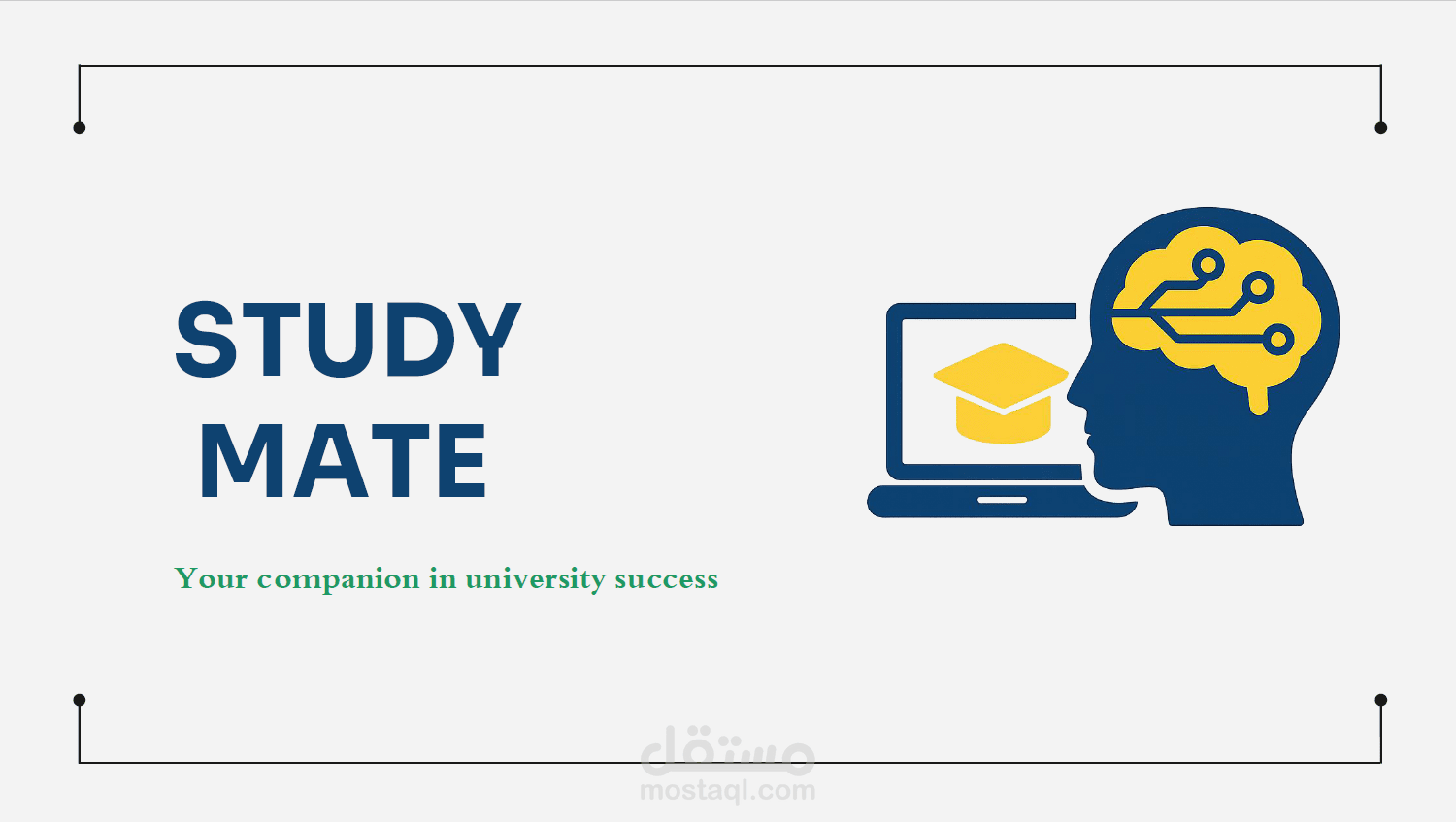 Study Mate - برنامج ريادي للتعليم التعاوني وتبادل المهارات التقنية