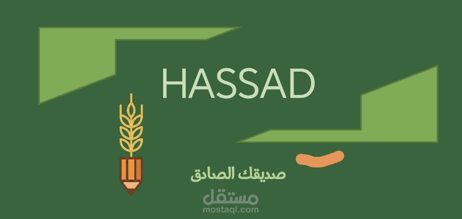 تطبيق "حصاد" (HASSAD) - رفيقك الذكي لإدارة المهام وتحقيق الأهداف