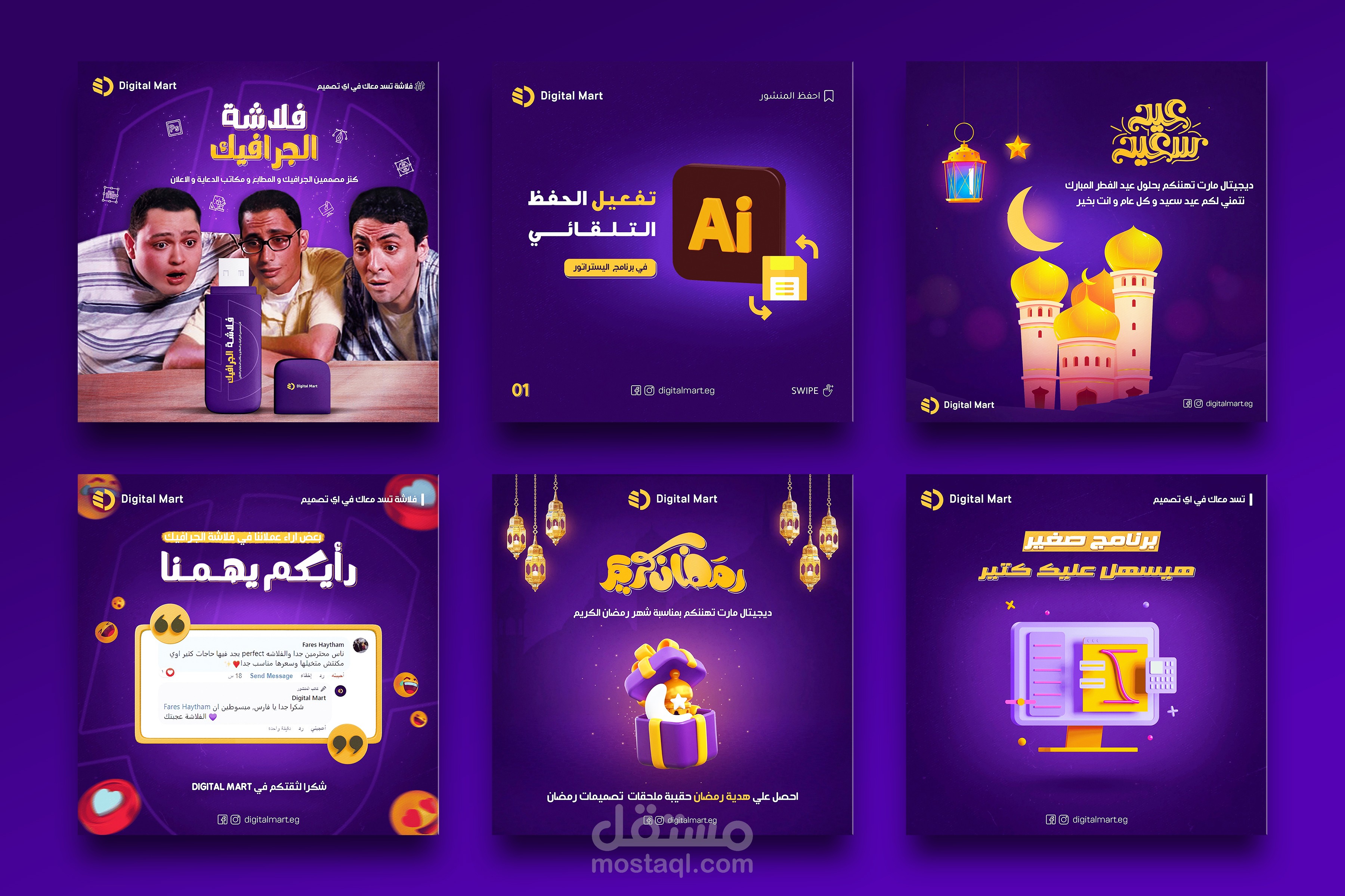 تصميمات سوشيال ميديا - Digital Mart