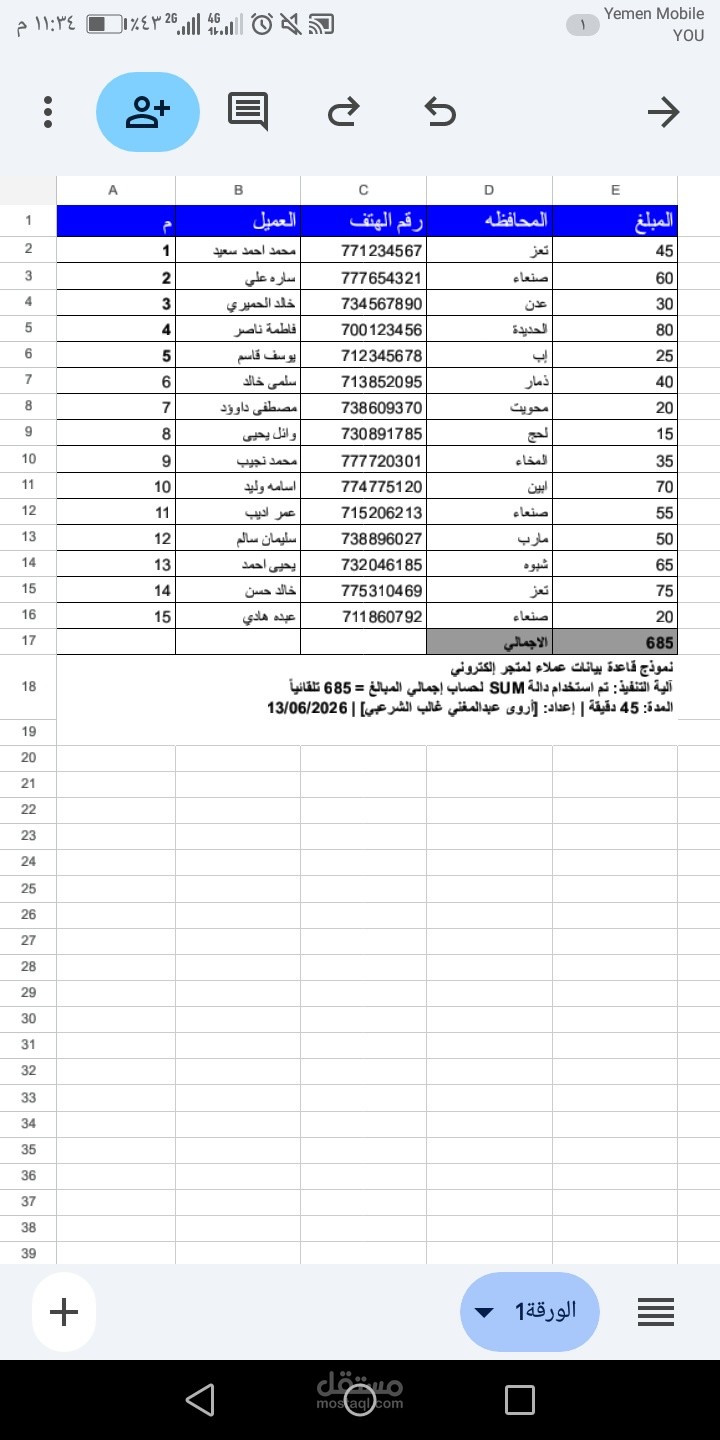 قاعدة بيانات عملاء مع إجمالي تلقائي باستخدام دالة SUM