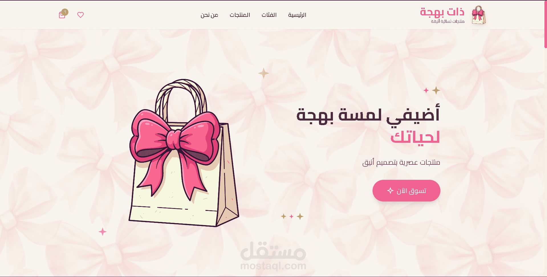 متجر الكتروني لمقتنيات الفتيات مع انيمايشن احترافي