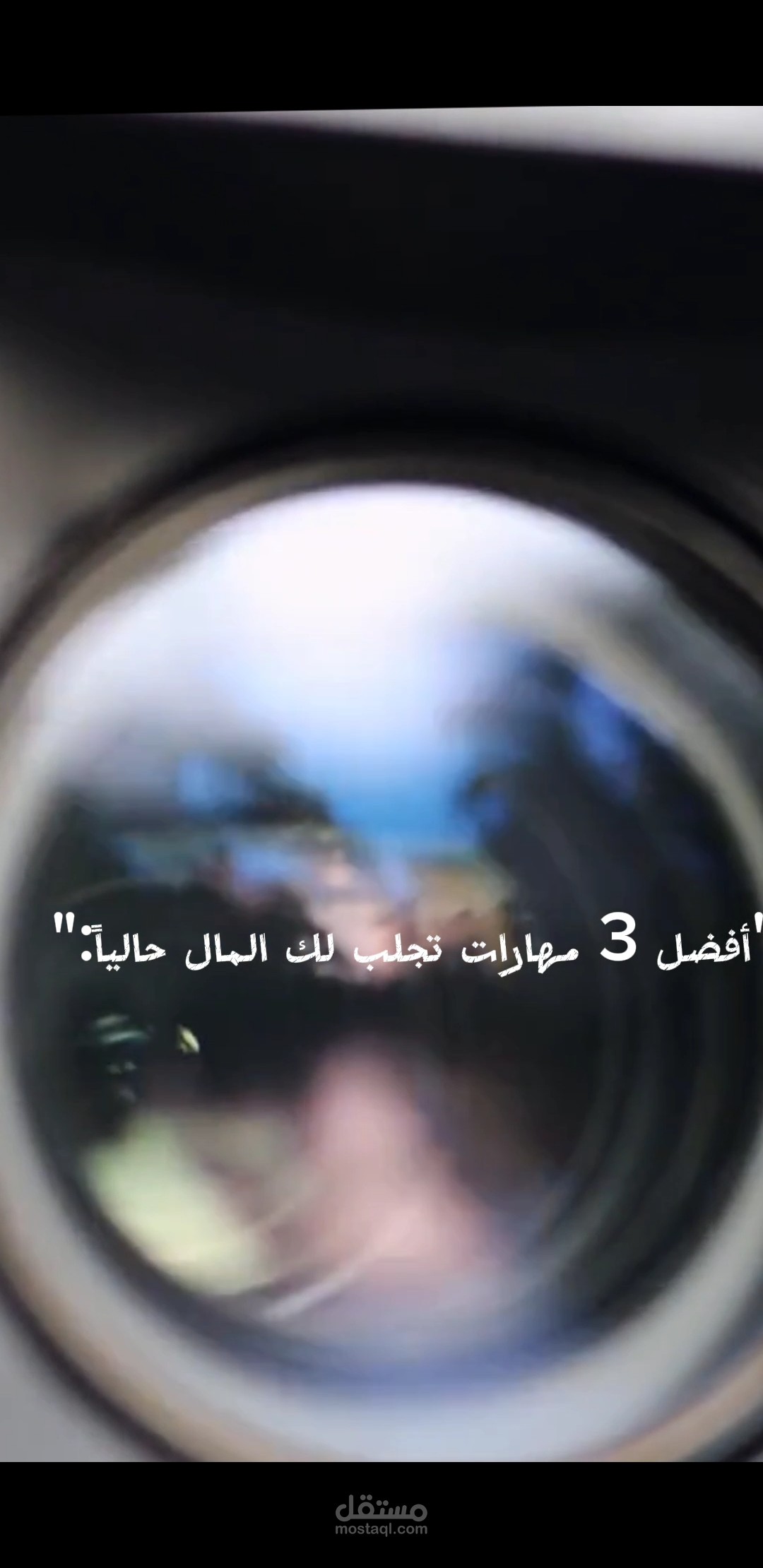 مونتاج فيديو قصير احترافي لصناعة المحتوى الرقمي