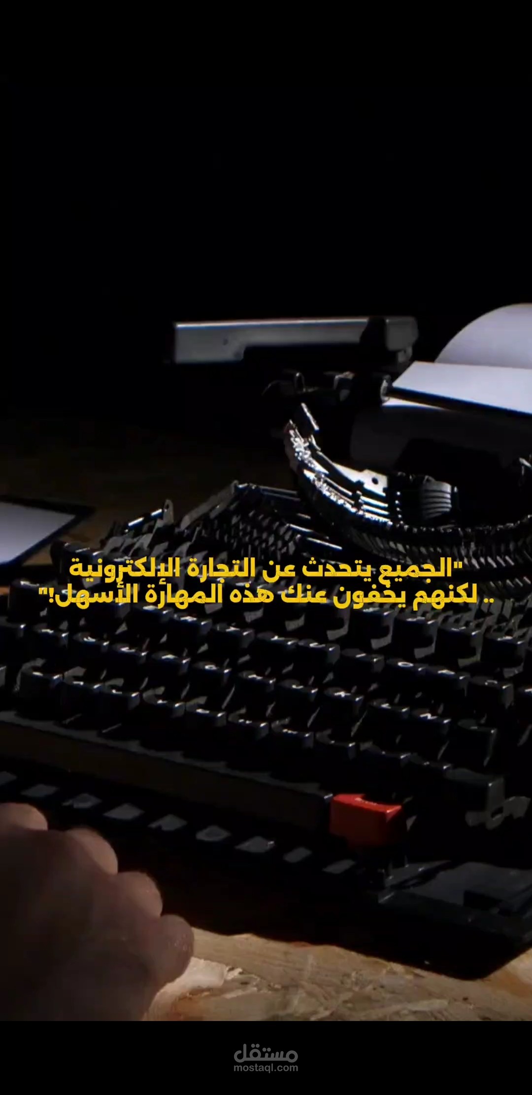 احتراف كتابة الإعلانات (Copywriting) لزيادة المبيعات