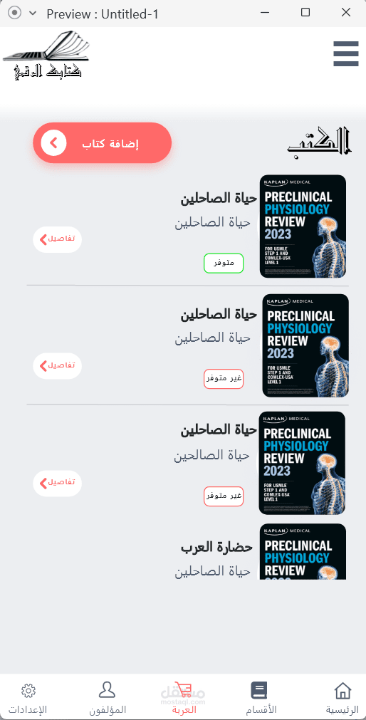 منصة تبادل الكتب (تطبيق موبايل + ويب)
