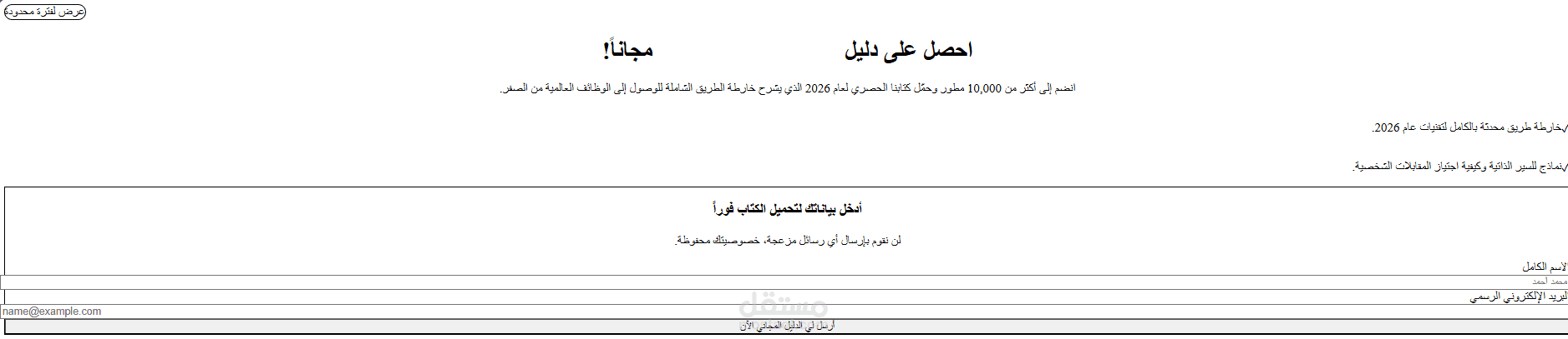 صفحة هبوط متكاملة لزيادة المبيعات وتجميع بيانات العملاء (Squeeze Page)