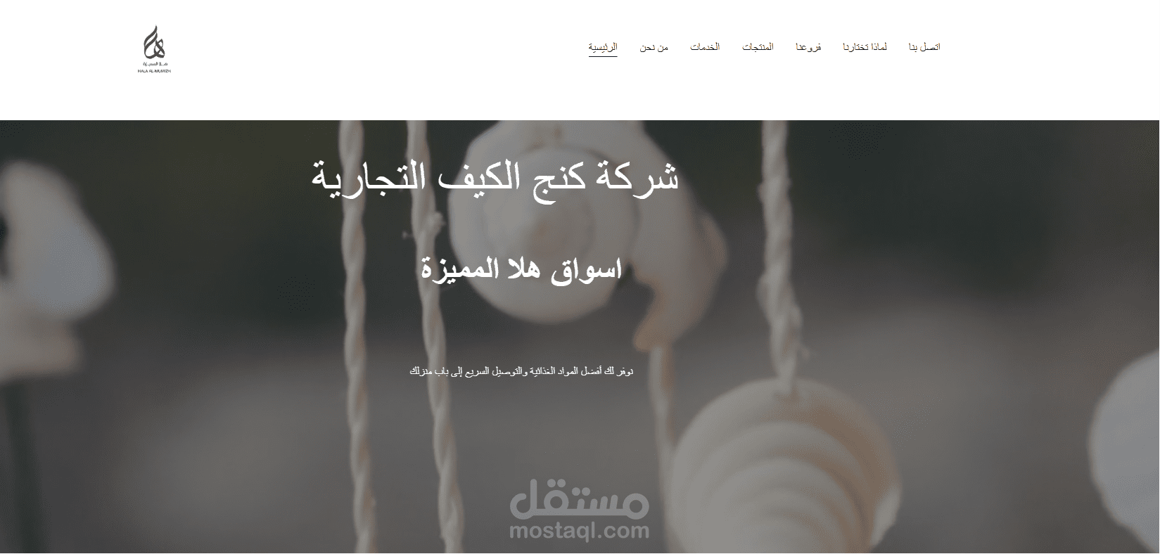 برمجة موقع الكتروني لشركة كنج الكيف جدة