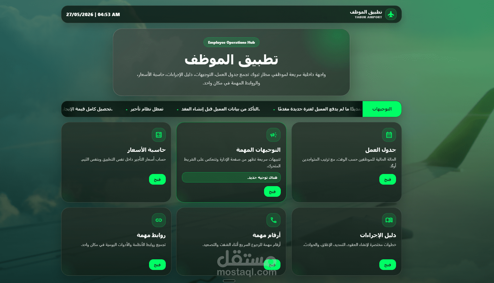 تطبيق الموظف