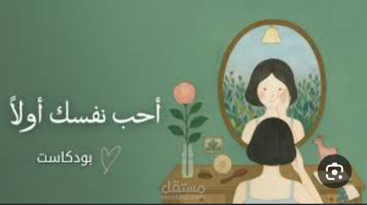 كتابة محتوى تفاعلي لمنصات التواصل الاجتماعي متخصص في الوعي النفسي وتطوير الذات.