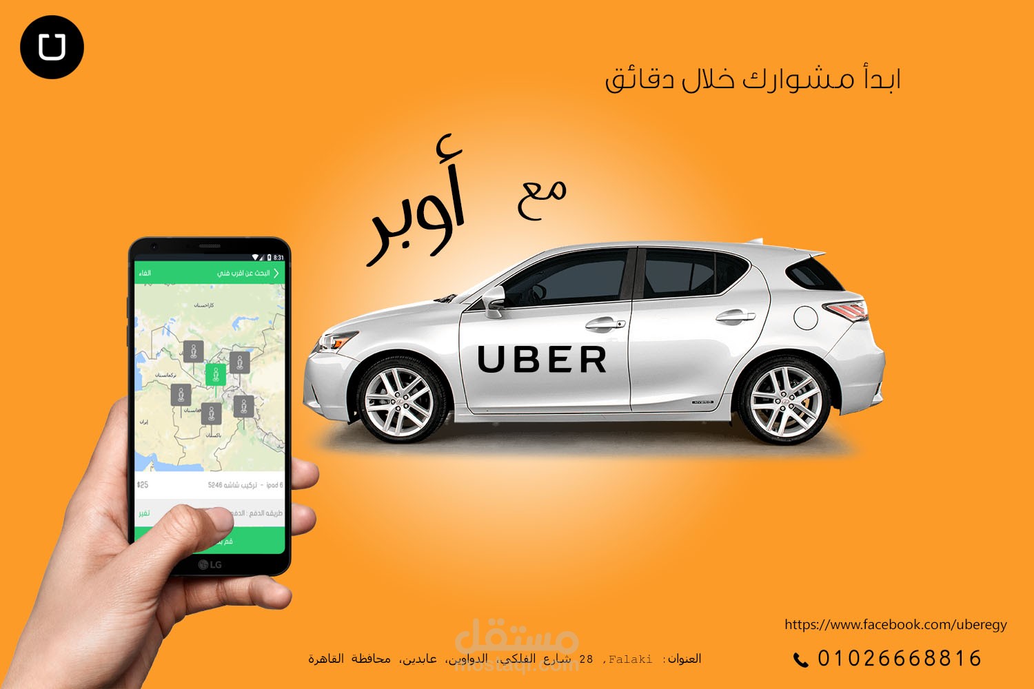 تصميم إعلان سوشيال ميديا اوبر