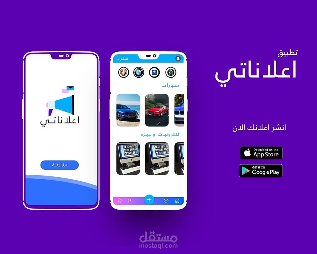 تصميم واجهات تطبيق اعلانات مبوبة