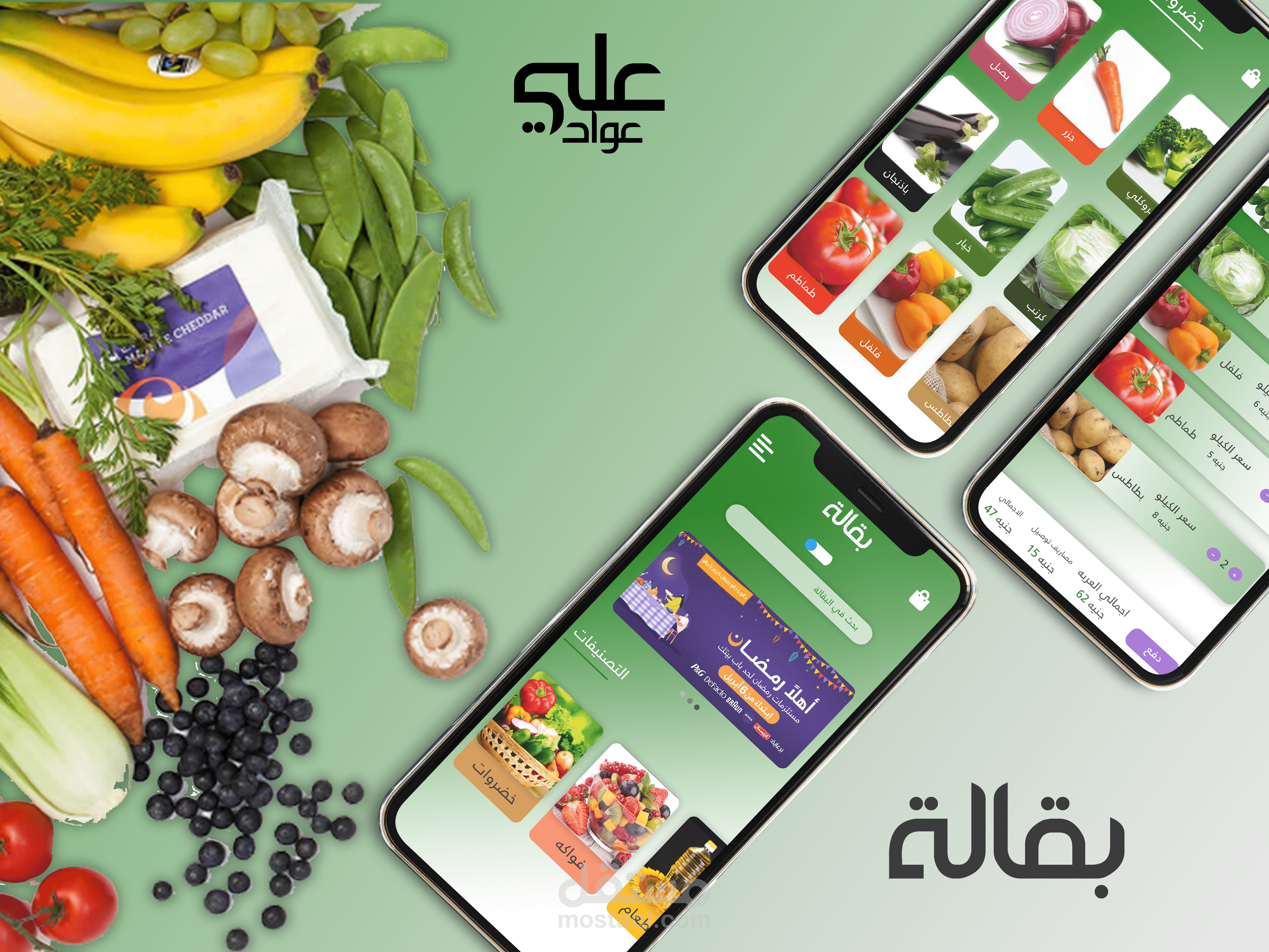 واجهه تطبيق بقاله