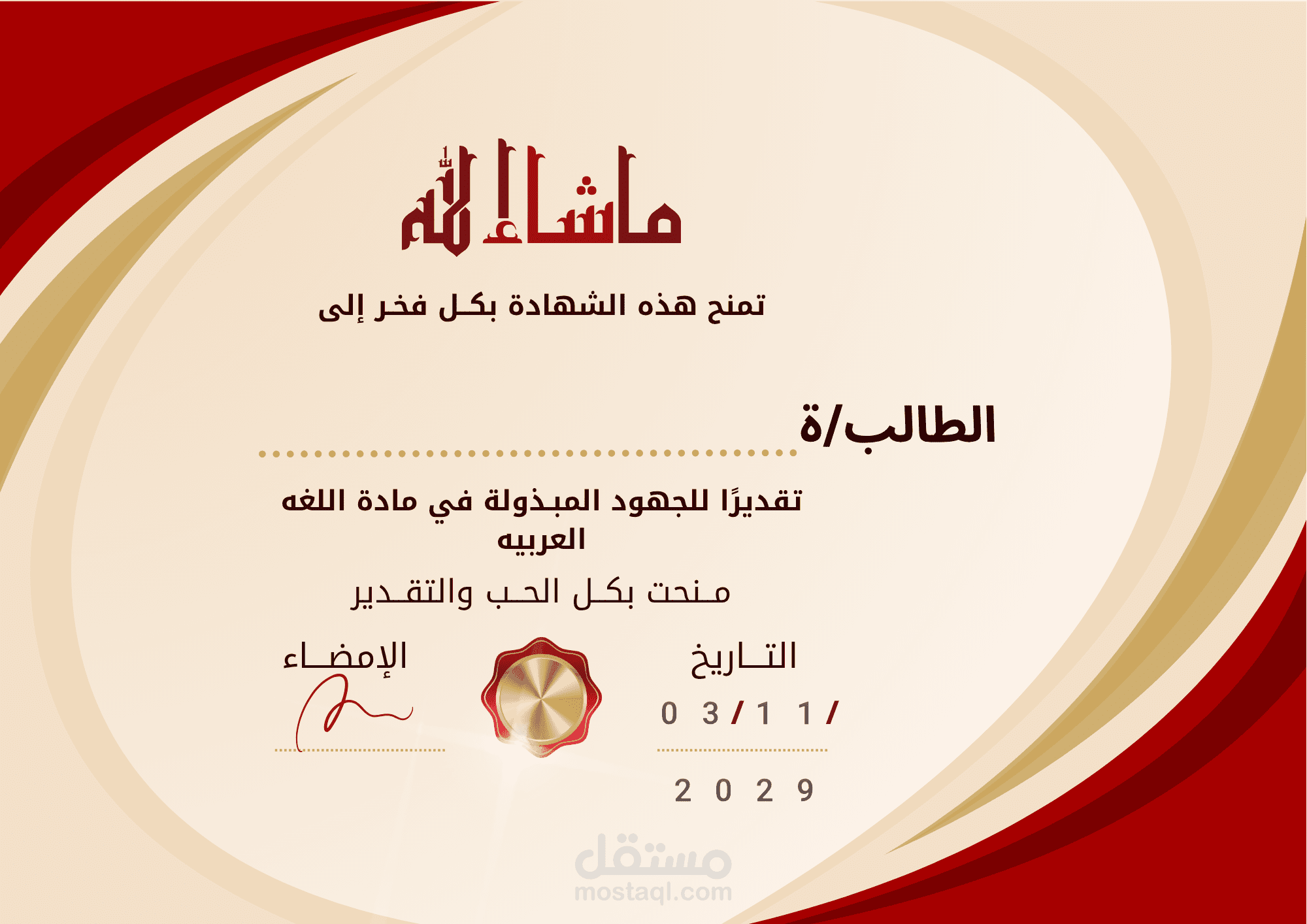 شهاده تقدير