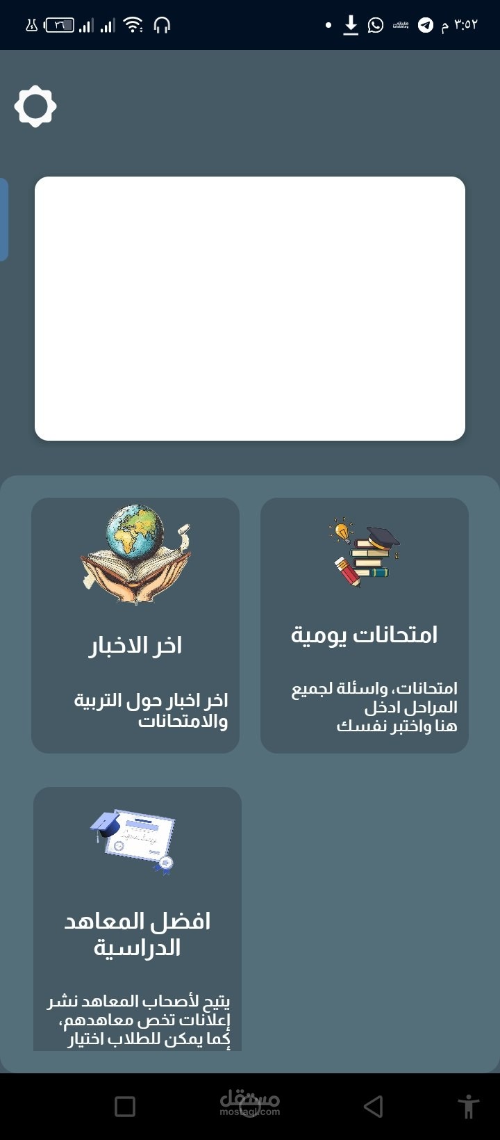 تطبيق تعليمي سيتم اطلاقة قريبا