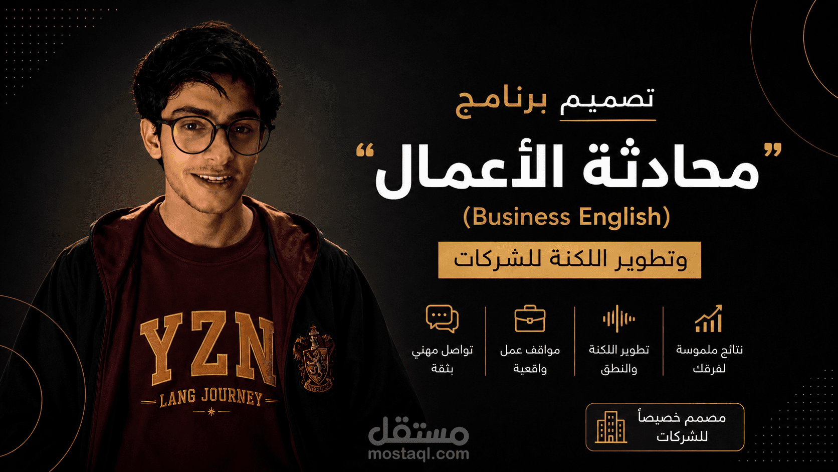 تصميم برنامج "محادثة الأعمال" (Business English) وتطوير اللكنة للشركات