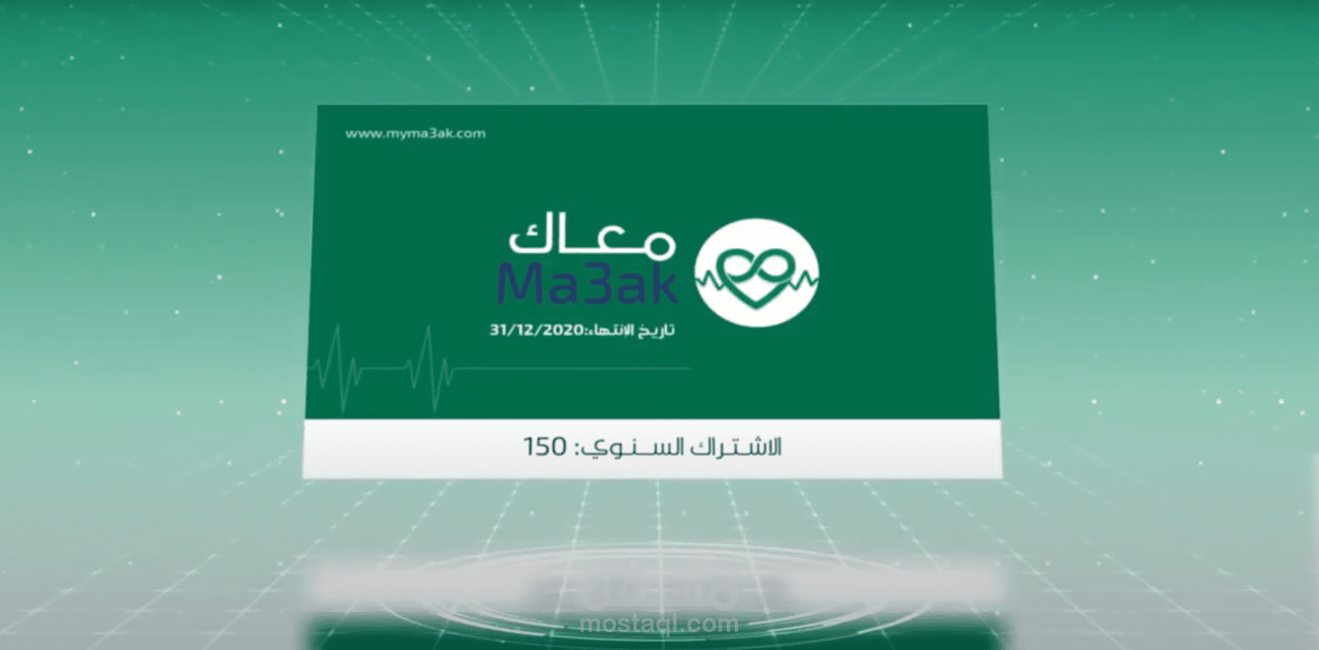 كارت عضوية معاك للرعاية الطبية