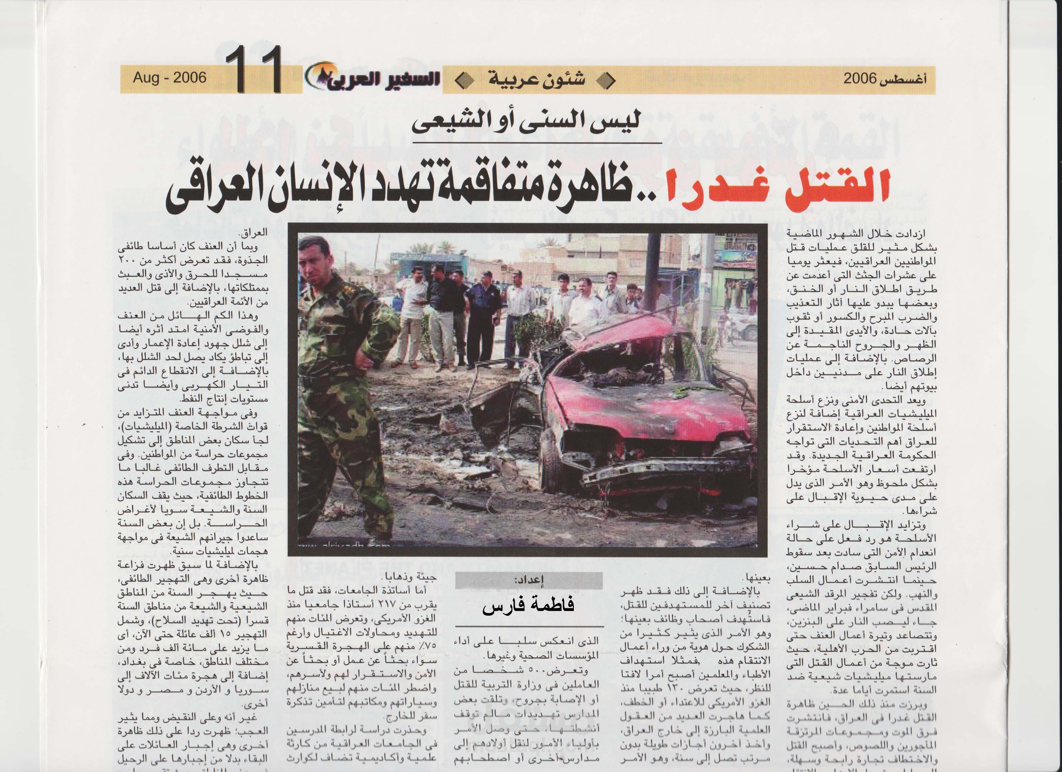 مقالة سياسية عن العراق مابعد الاحتلال الامريكي