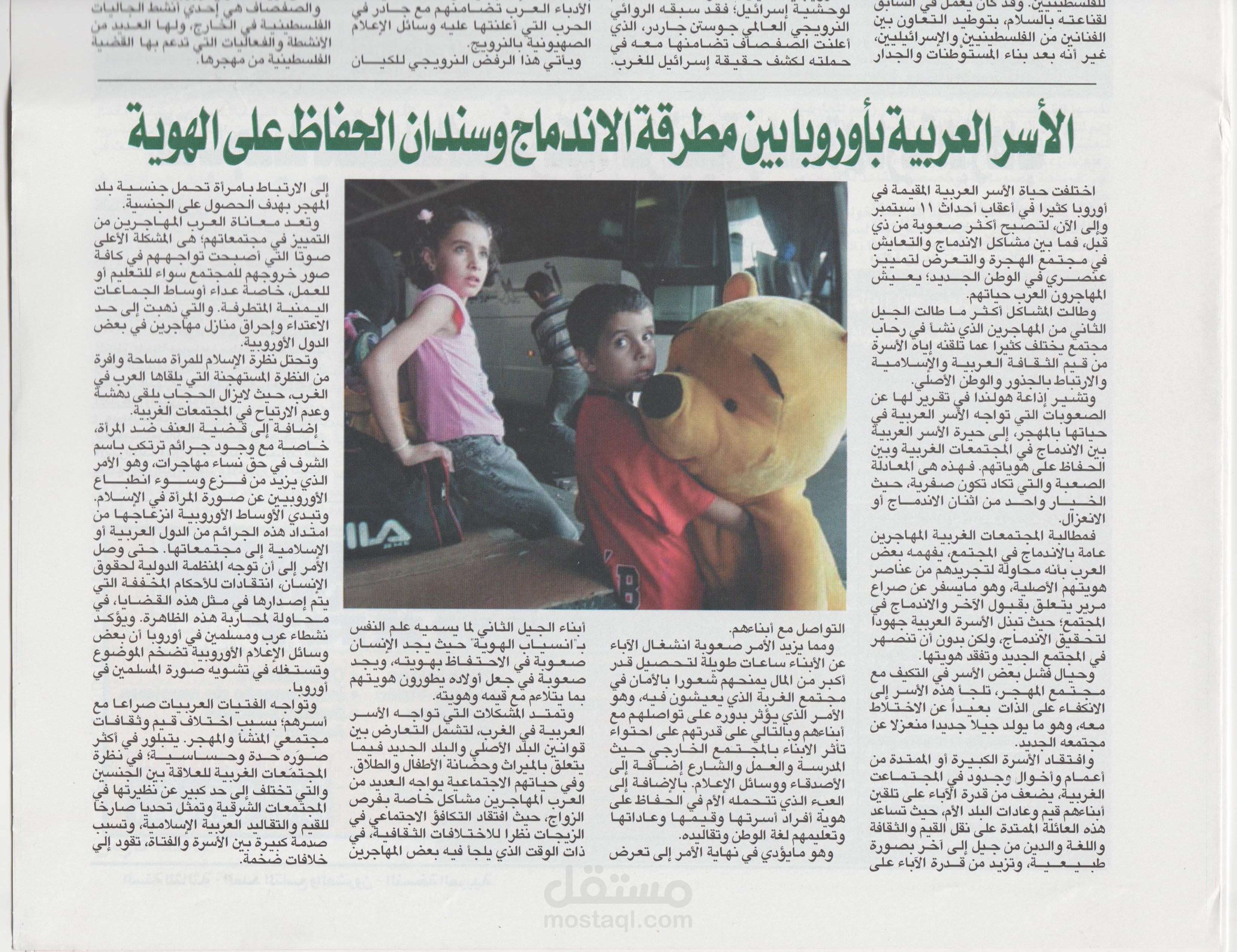 مقال في صحيفة ورقية عن الجاليات العربية في أوروبا