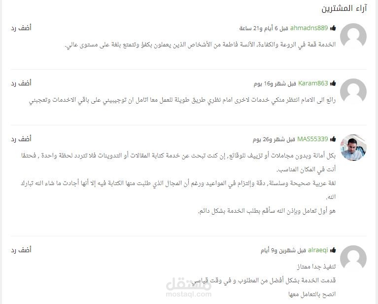 آراء العملاء