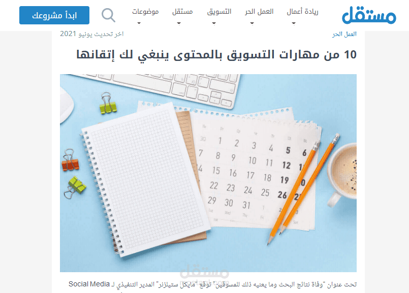 مقال عن مهارات التسويق بالمحتوى