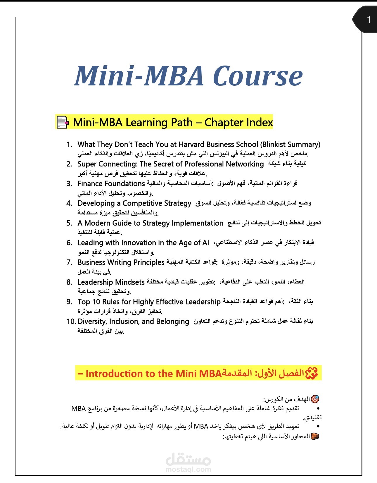 Mini‑MBA Reference File