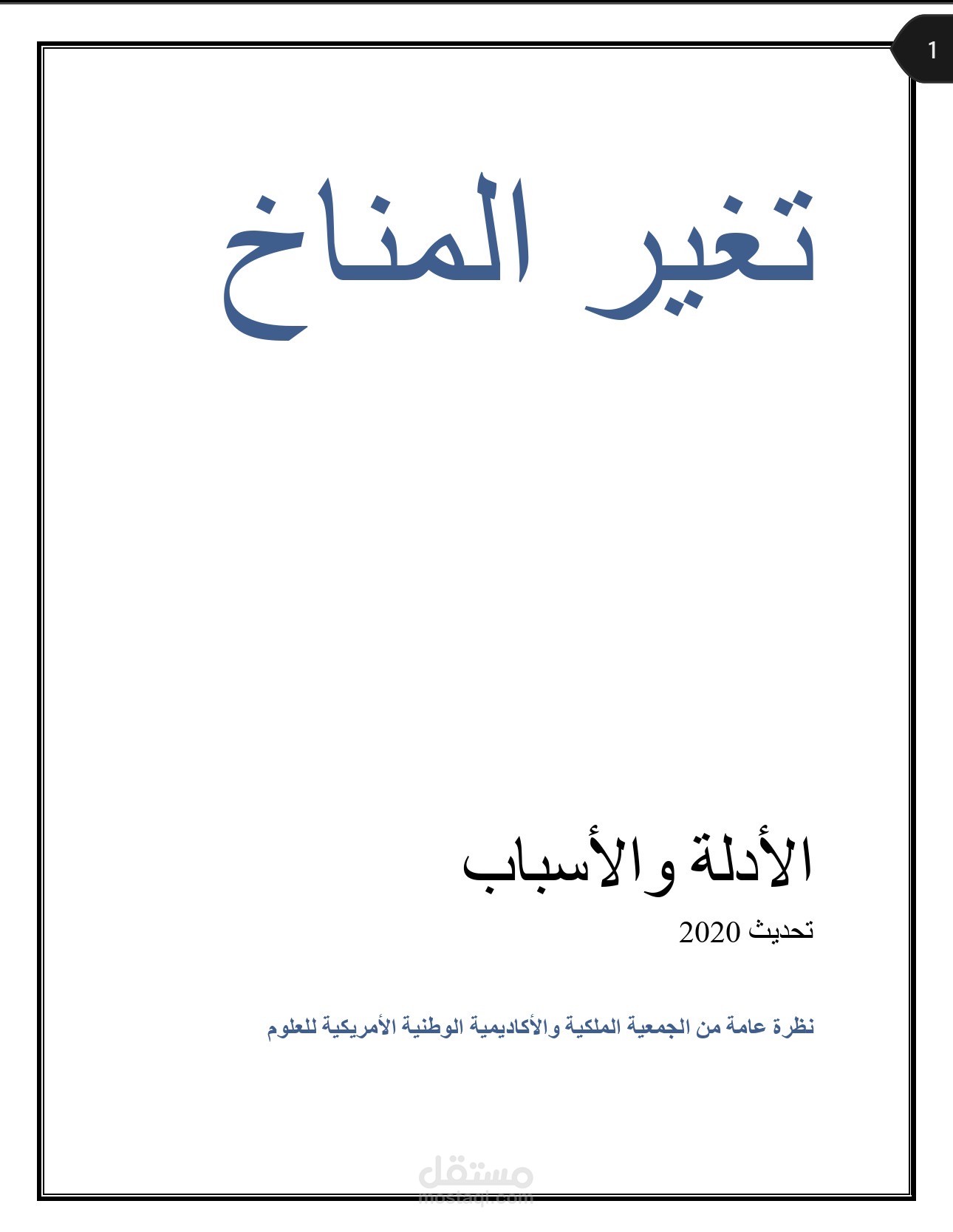 Sample Arabic–English Translation – Business Content”