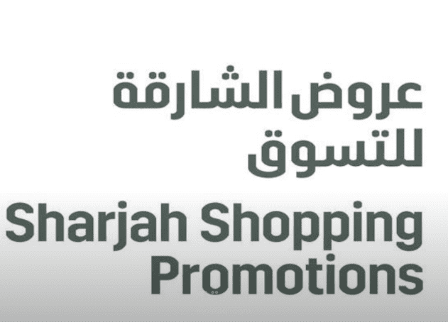 تعاون مع غرفة تجارة الشارقة