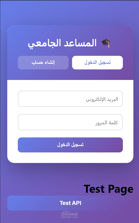 تطبيق تعليمي لطلاب الجامعات