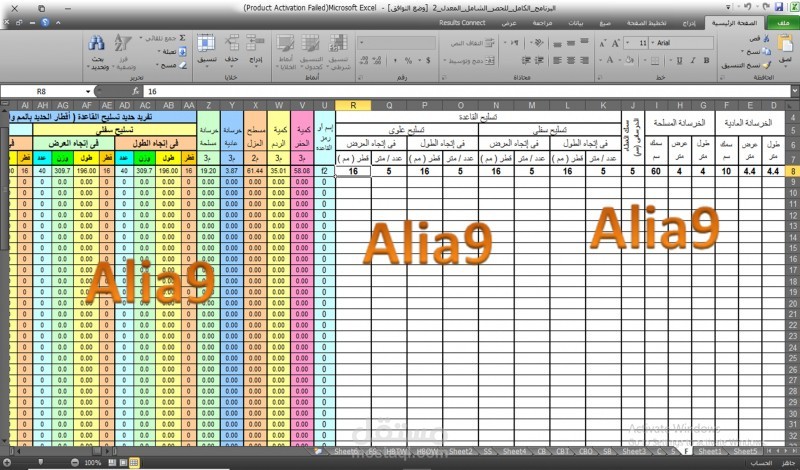 ملف حساب كميات جاهز بإستخدام الإكسيل