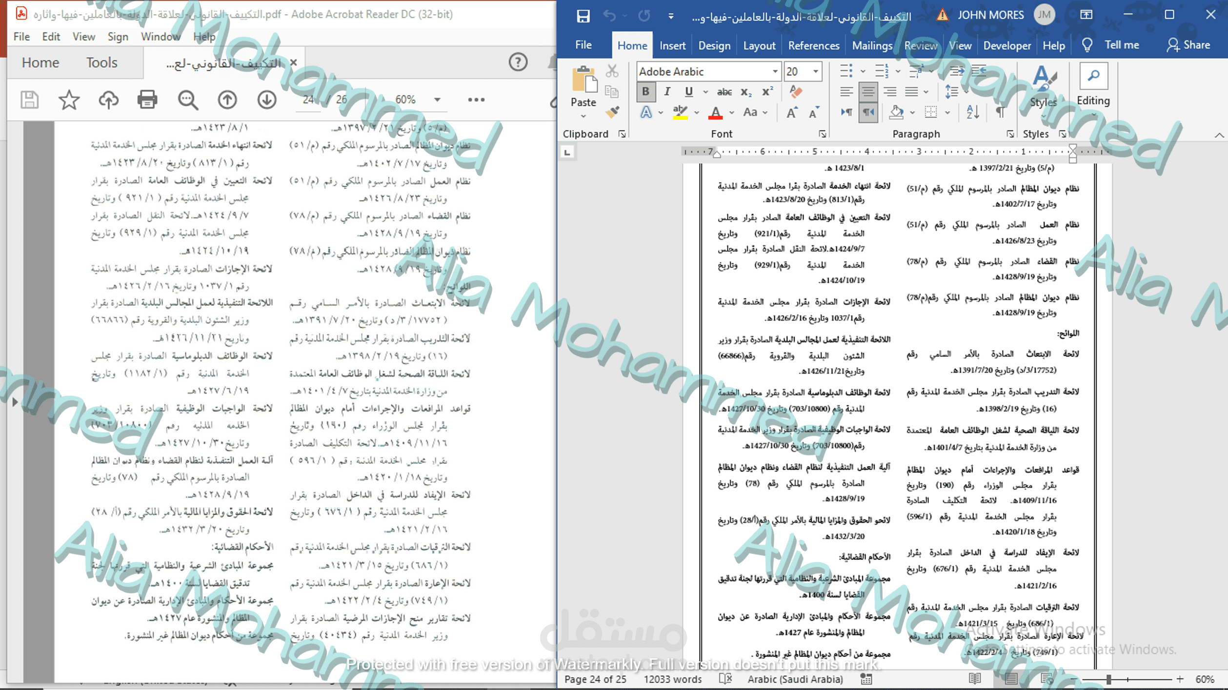 تفريغ ملفات PDF إلى وورد
