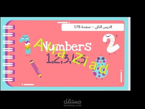 تصميم عرض تقديمي للأرقام الإنجليزية