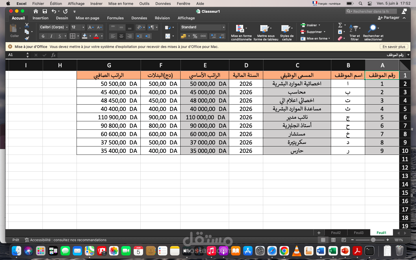 جداول بيانات متخصصة للموارد البشرية (Excel)