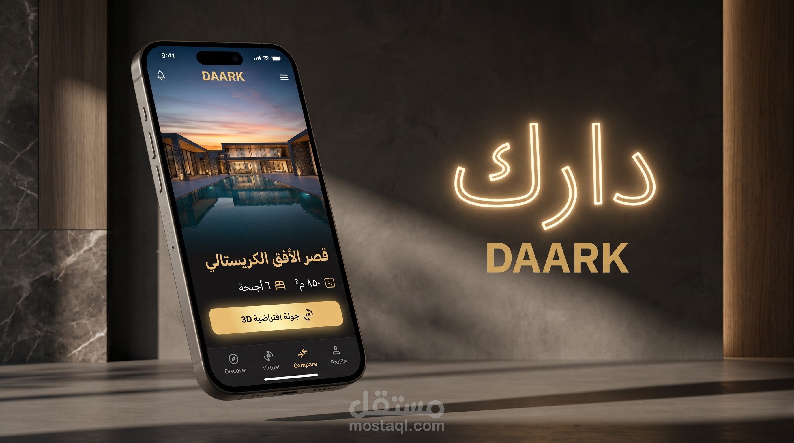 تصميم واجهات وتجربة مستخدم لتطبيق عقاري فخم بجولات ثلاثية الأبعاد - دارك Daark