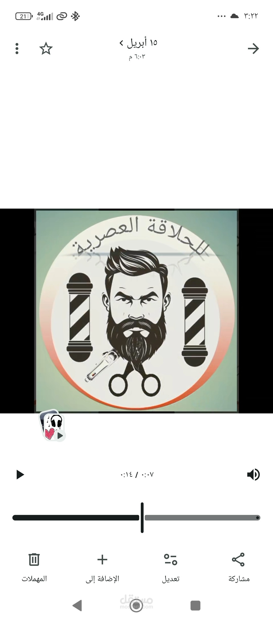 لوجو وفيديو دعائي لصالون حلاقه