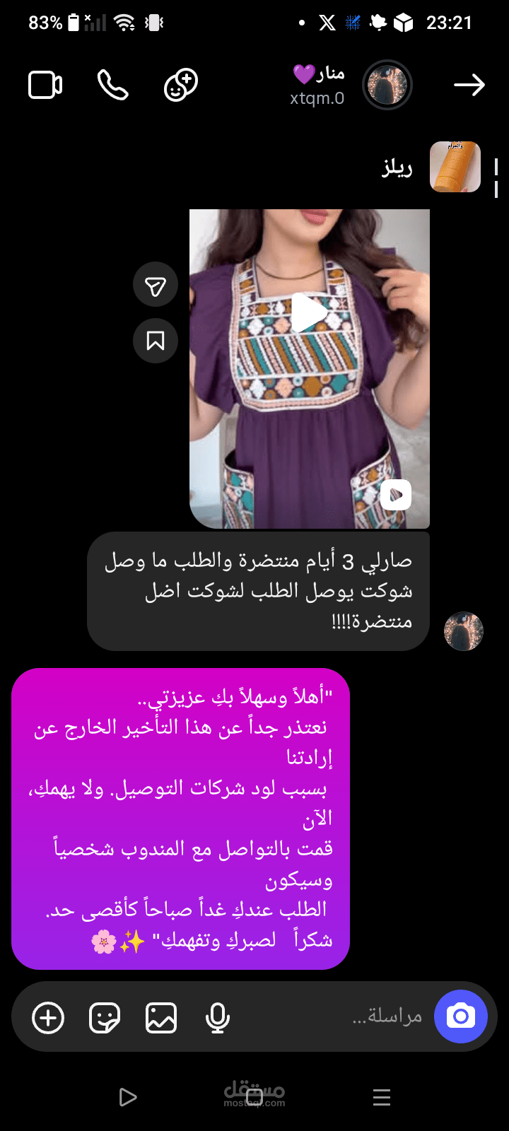 حقيبة الردود الذكية والدبلوماسية لخدمة عملاء المتاجر الإلكترونية