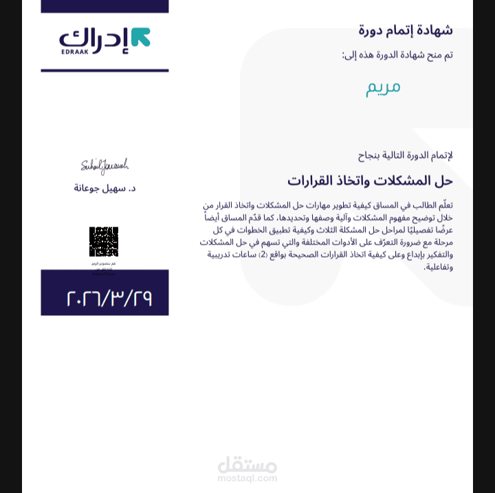 التطوير المؤسسي وإدارة التواصل التشاركي لفرق العمل بنجاح.