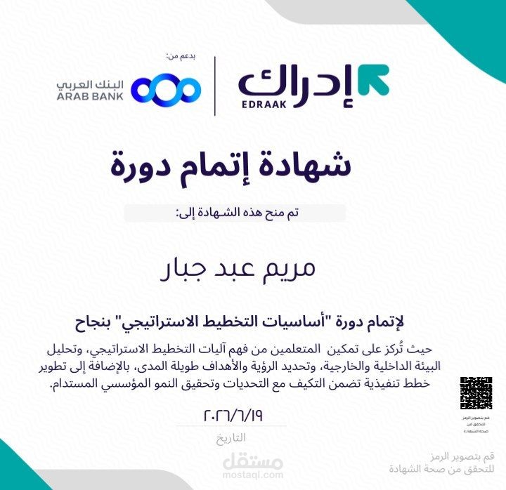 شهاد تدريبية في أساسيات التخطيط الاستراتيجي