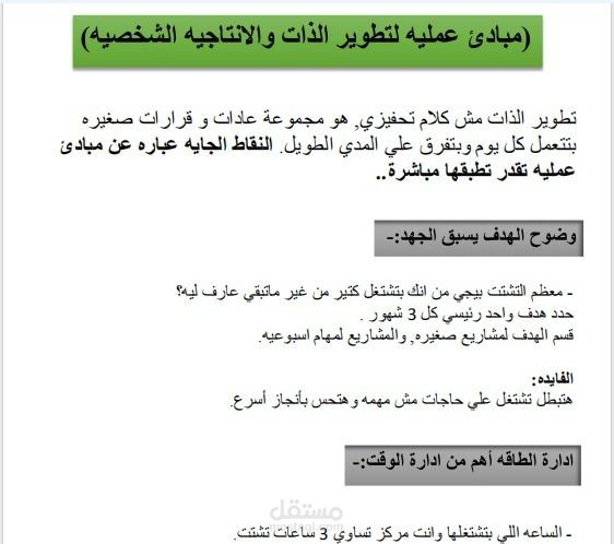 *"نموذج عملي جاهز لخطة تطوير الذات بخطوات قابلة للتنفيذ والمتابعة"*