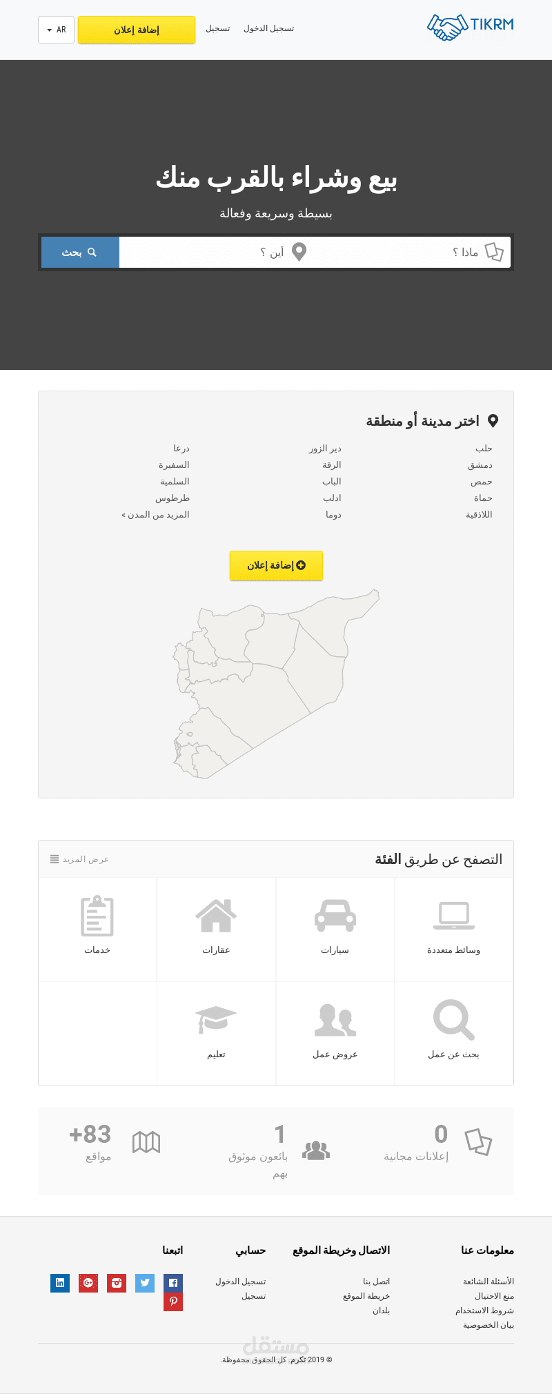 منصة الإعلانات المفتوحة المصدر LaraClassified