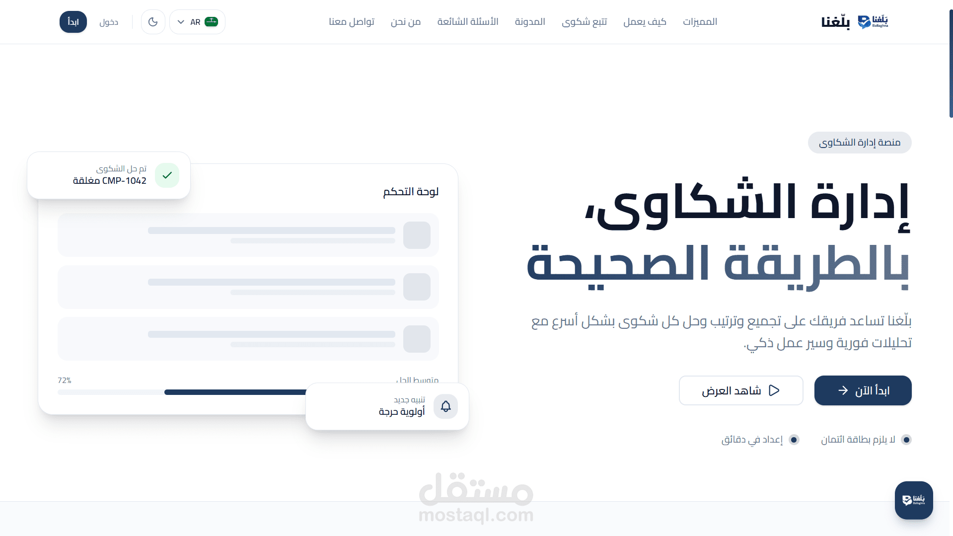 Ballaghna - منصة إدارة البلاغات الحكومية