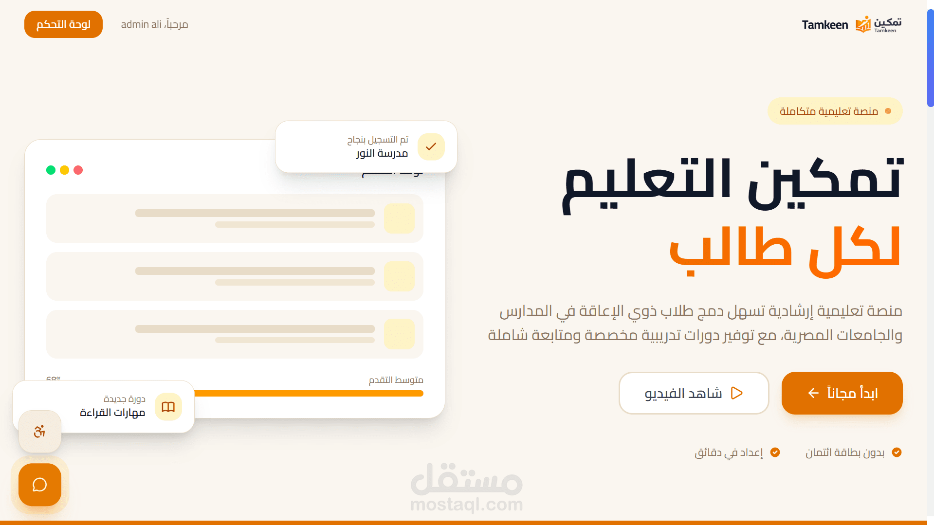 Tamkeen.edu - منصة تعليمية