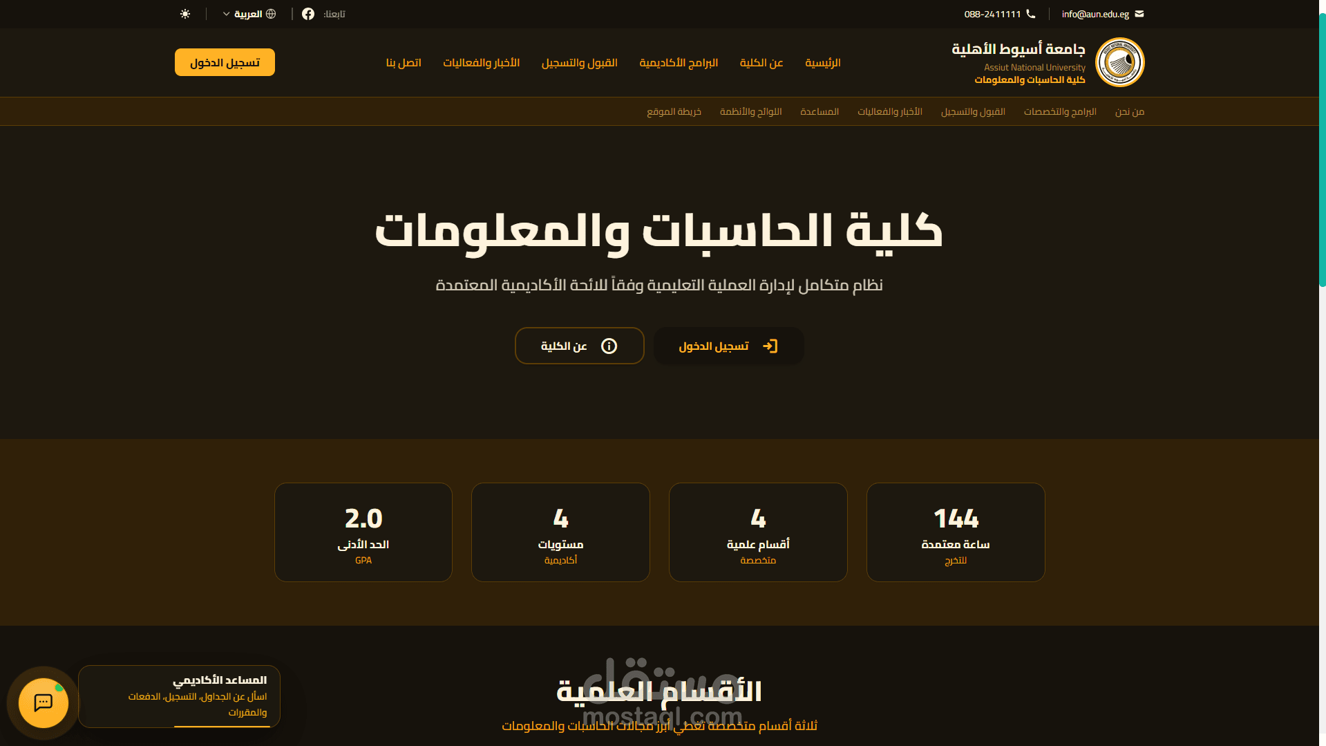 University Management System - منصة إدارة جامعية ذكية