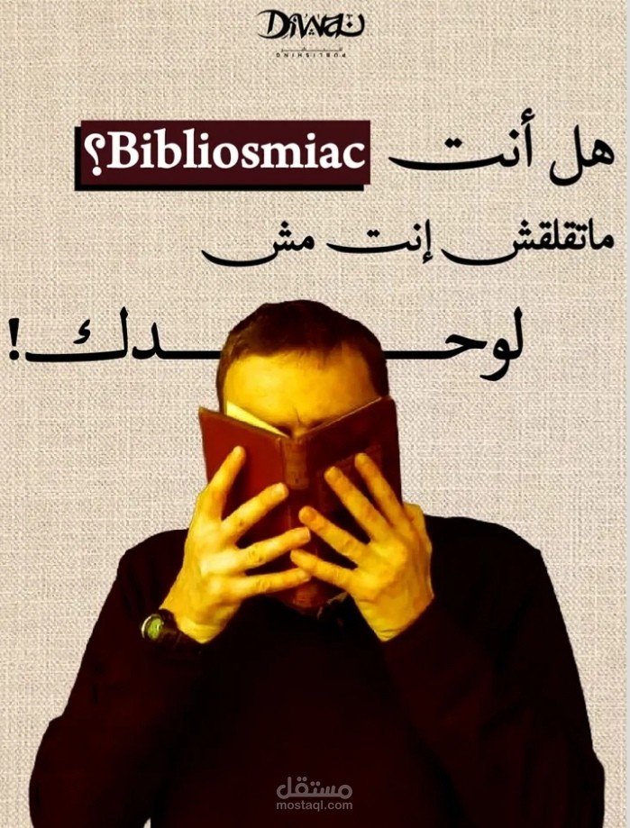 كاروسيل: هل إنت Bibliosomiac